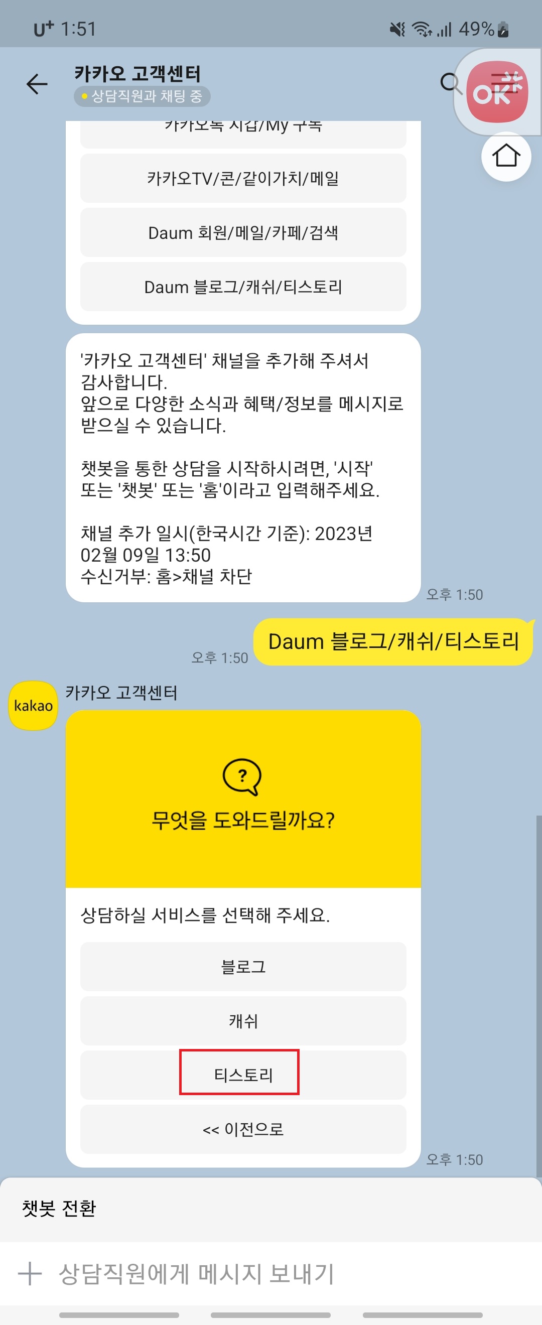 티스토리 저품질 카카오톡 문의 (6)