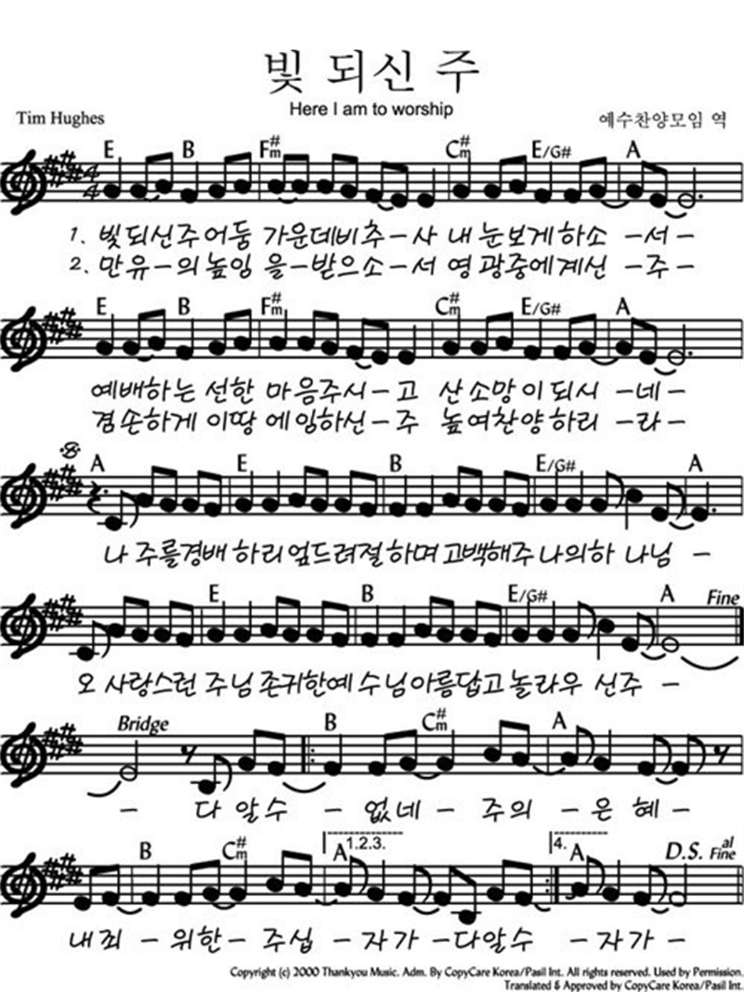 빛 되신 주 악보