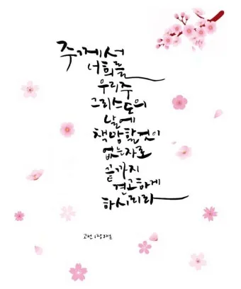 고린도전서 1장 인사와 감사 말씀 강해 설교_14