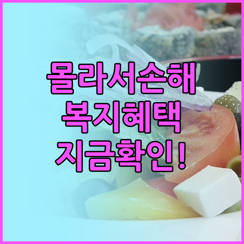 2025년 지역사회서비스: 몰라서 손