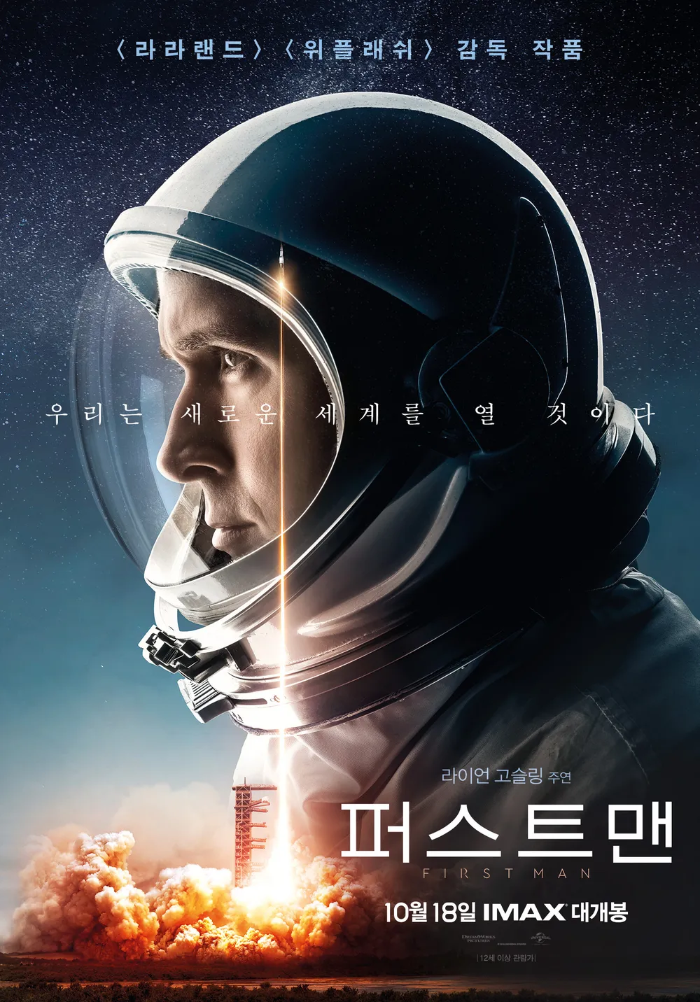 이건 꼭 보자!! 천만관객 영화 제 163편<퍼스트맨> – 영화포스터