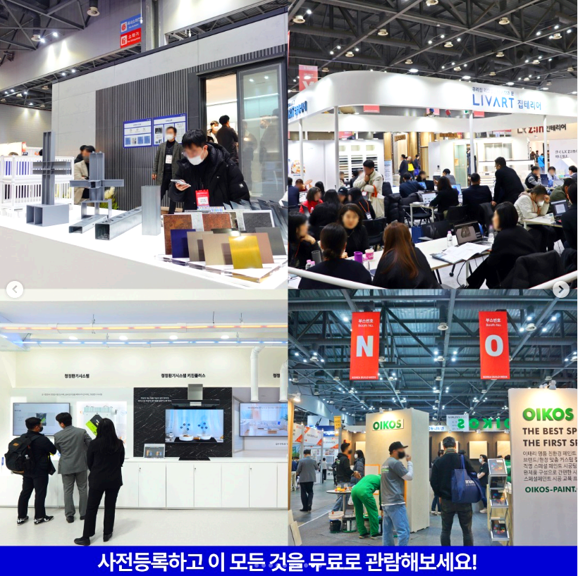 코리아빌드위크