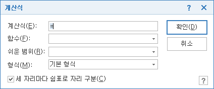 한컴오피스(한글) 계산식