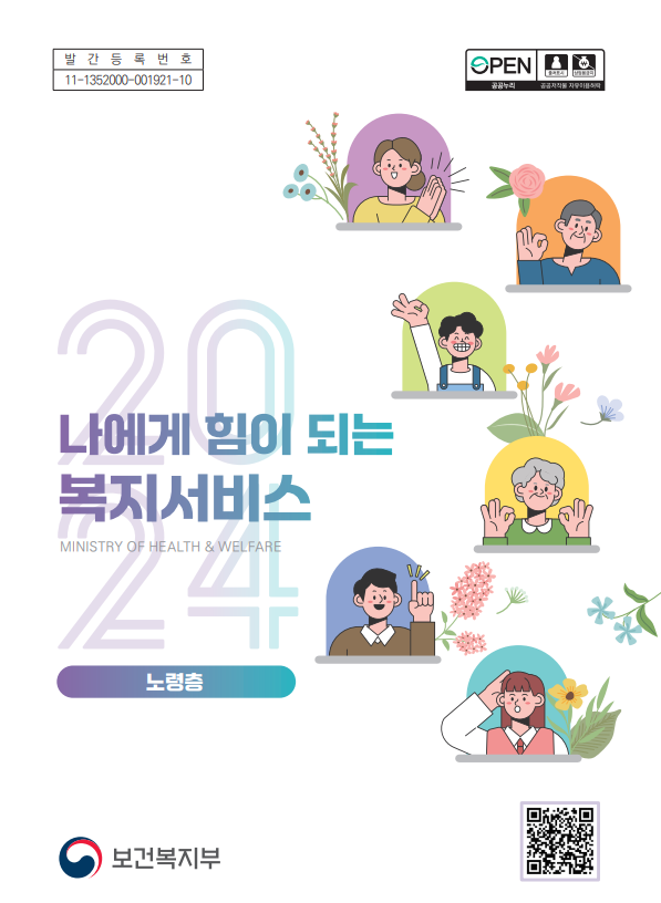 복지서비스 안내 책자