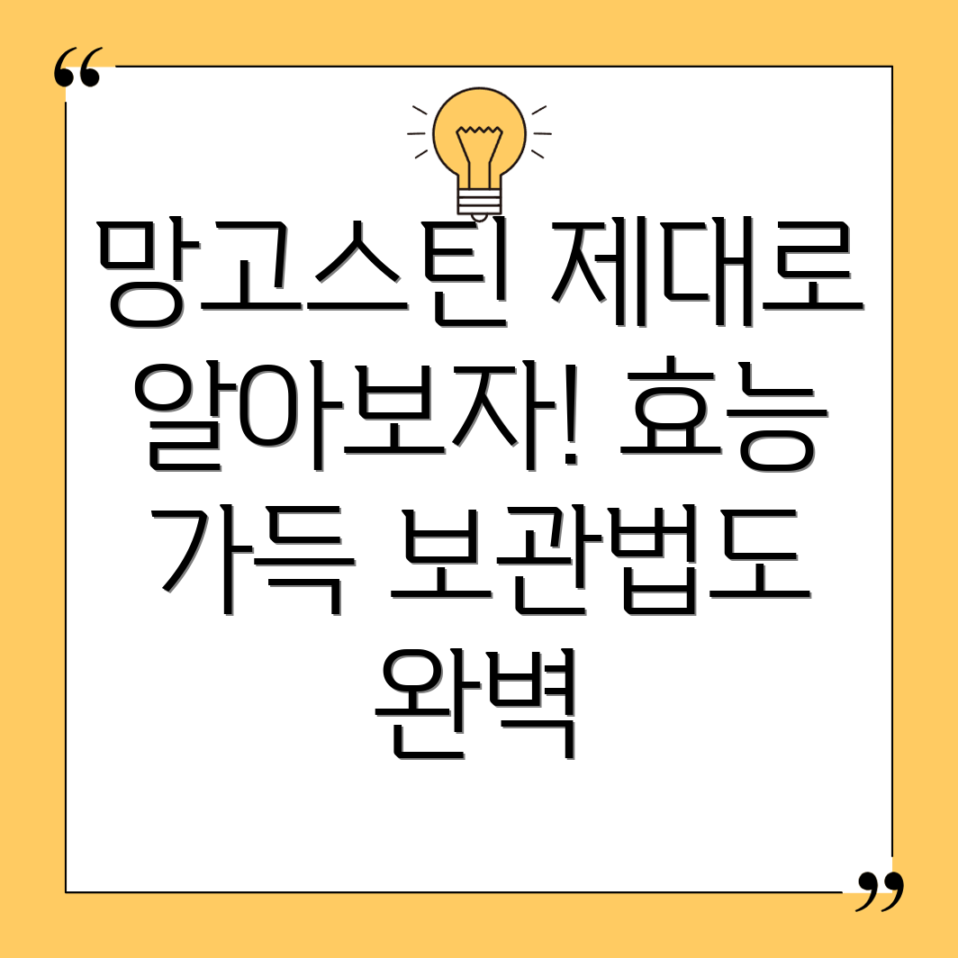 망고스틴