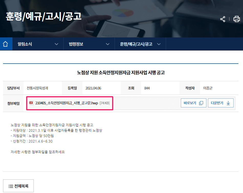 노점상-지원금-문서-첨부파일-다운로드