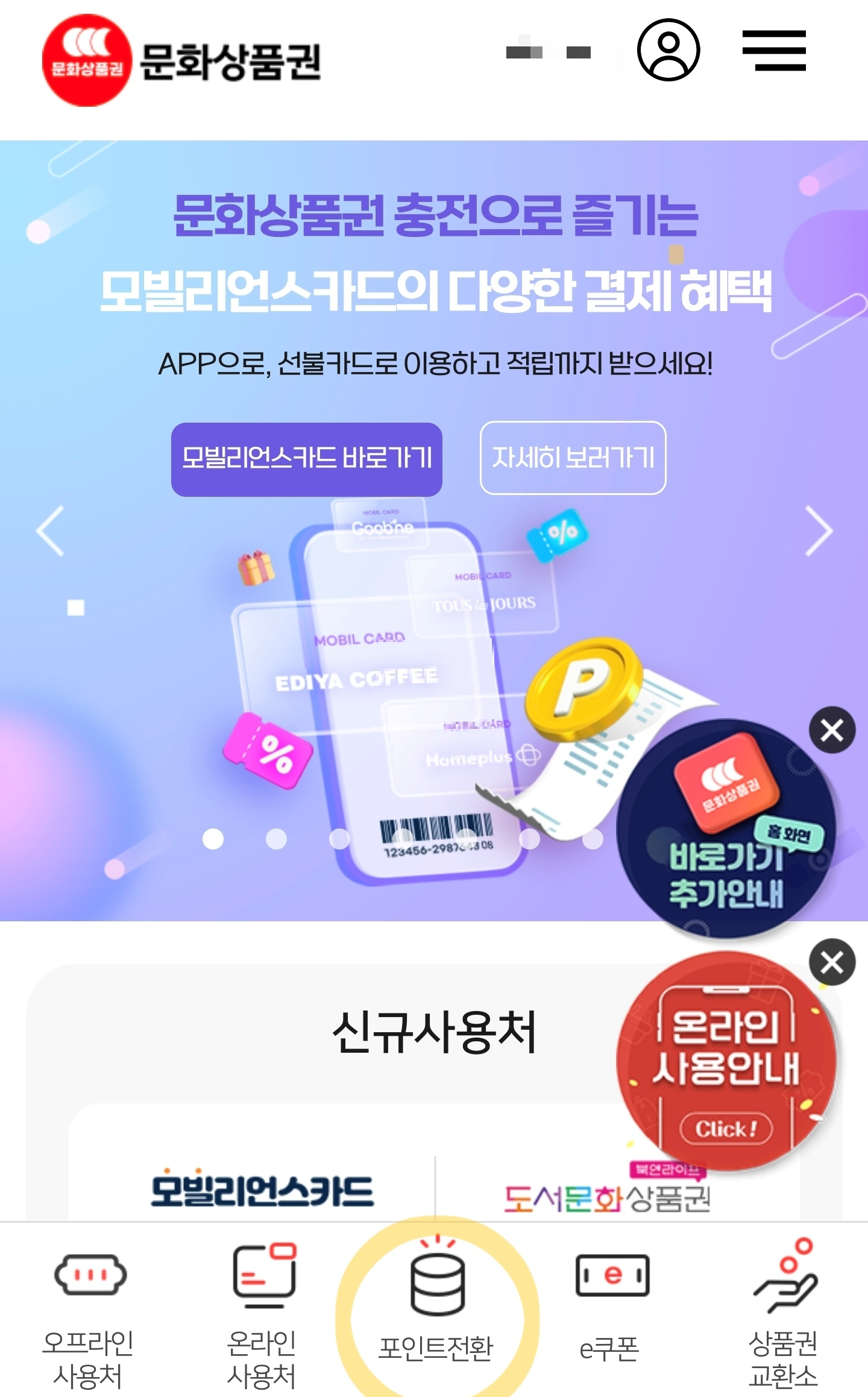 문화상품권-사이트-초기-화면