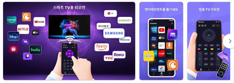 범용 TV 리모컨앱 기능