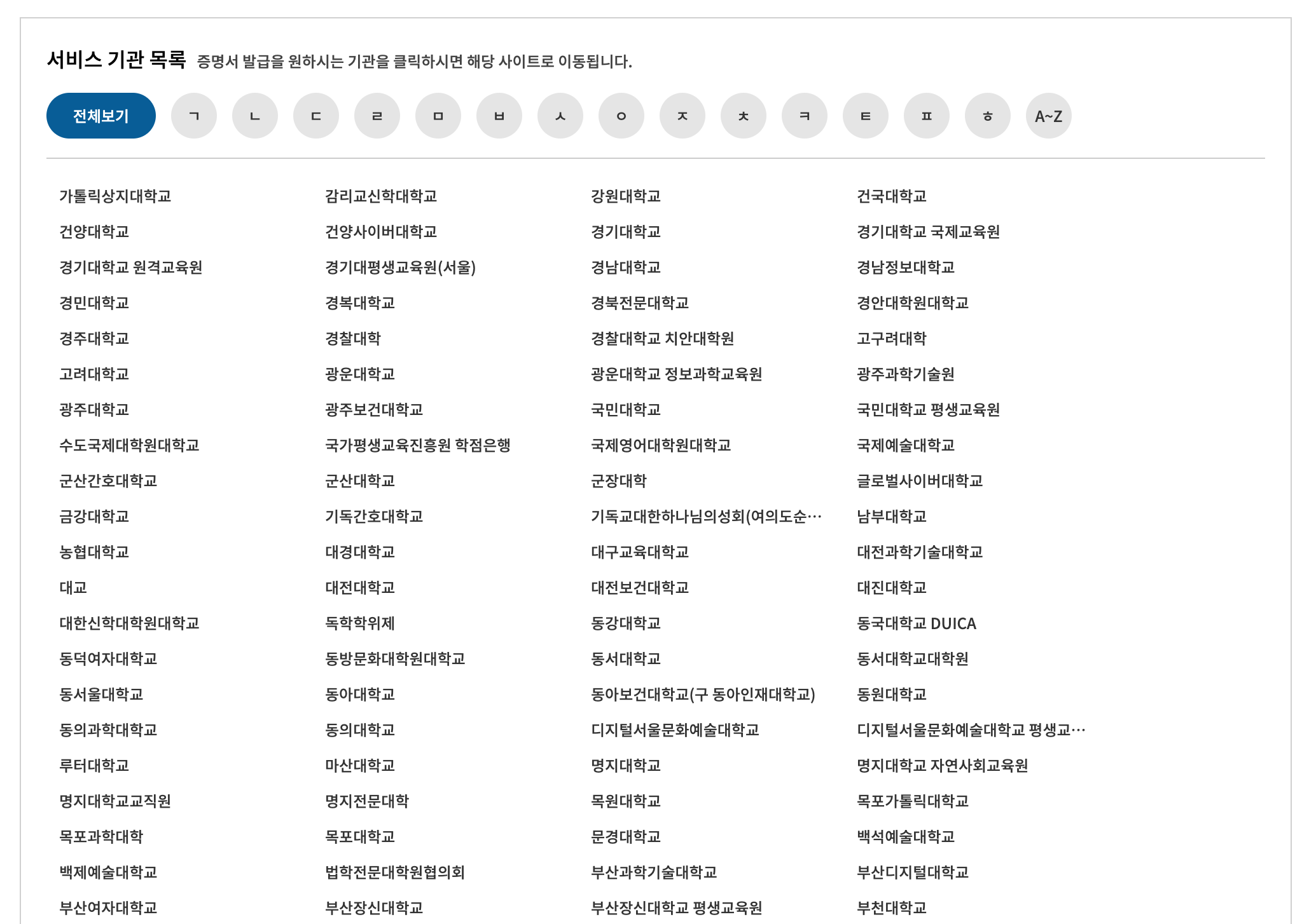 웹민원 센터 전자증명발급 대학교