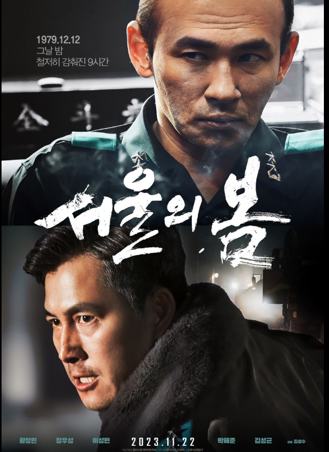 영화 '서울의 봄'