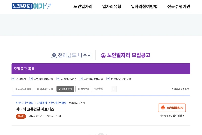 노인일자리여기-나주시-2025년6월
