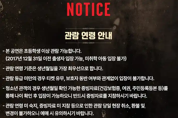 뮤지컬 하데스타운 한국 공연 티켓 오픈 일정