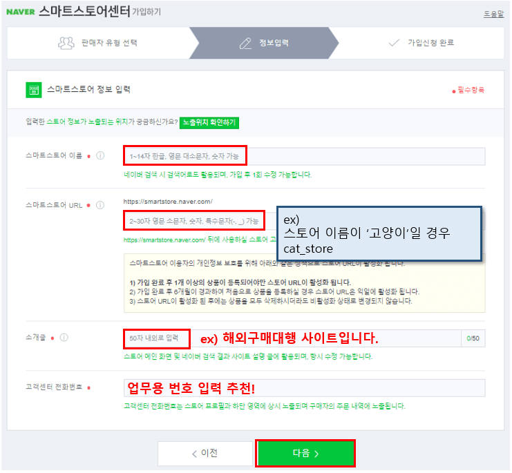 스마트스토어 정보입력