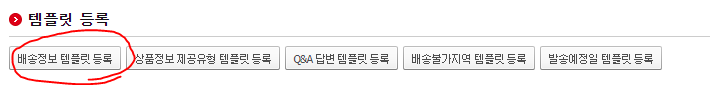 해외구매대행 출고지 설정방법