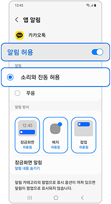 카톡 알림 설정