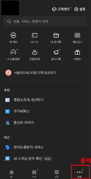카카오뱅크 명의도용방지 서비스 가입방법