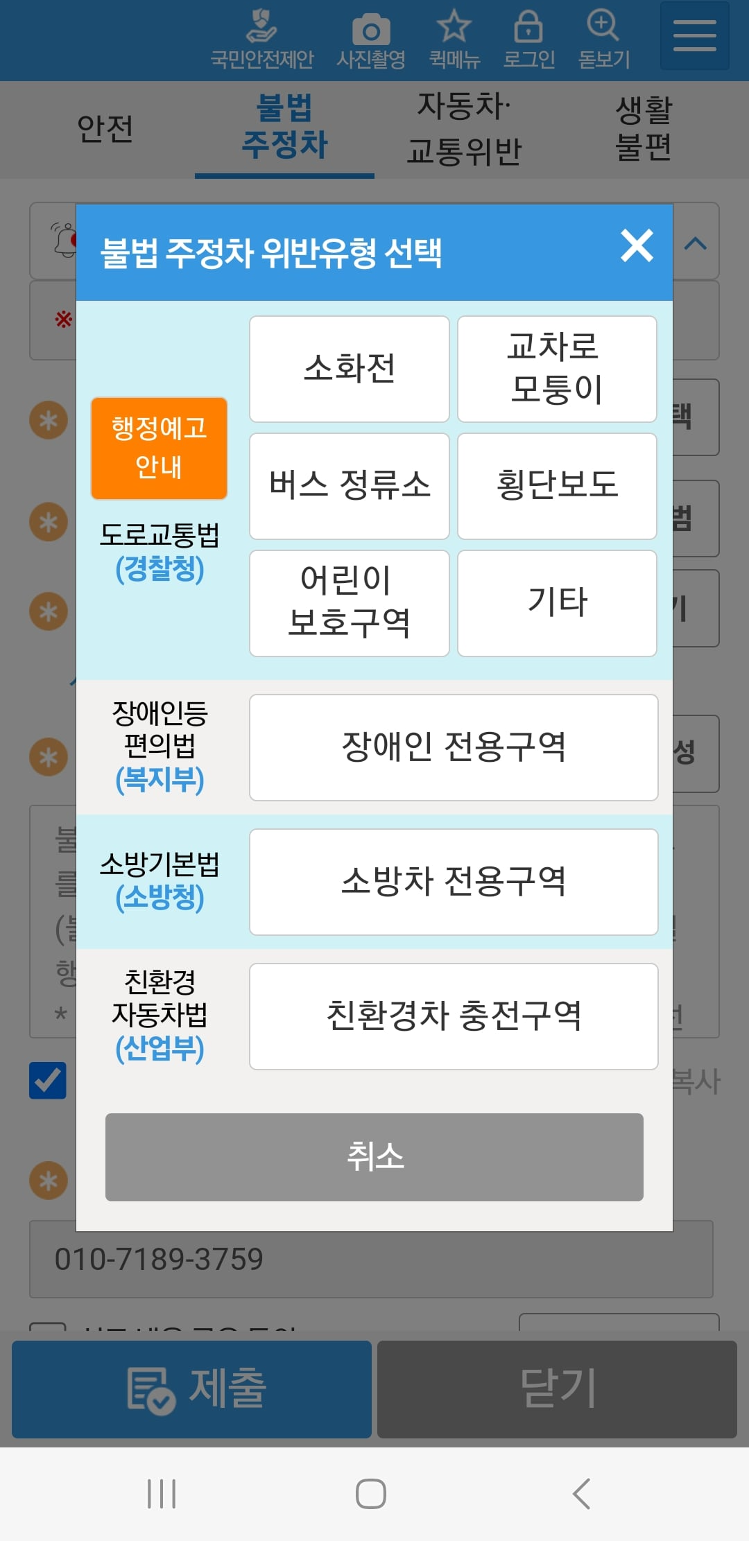 불법주차신고방법