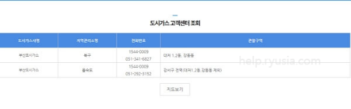 부산 도시가스 고객센터 전화번호, 관할구역