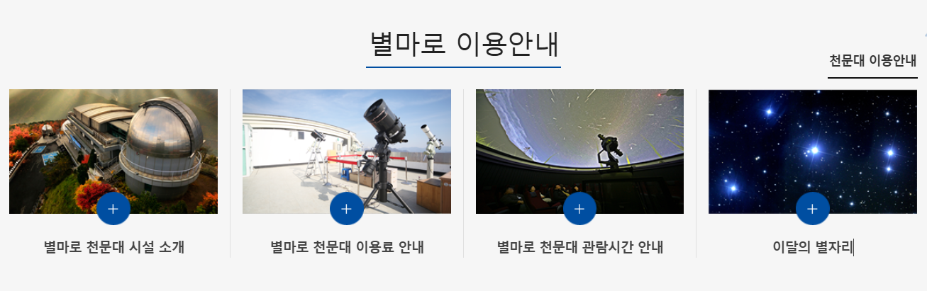 별마로천문대
