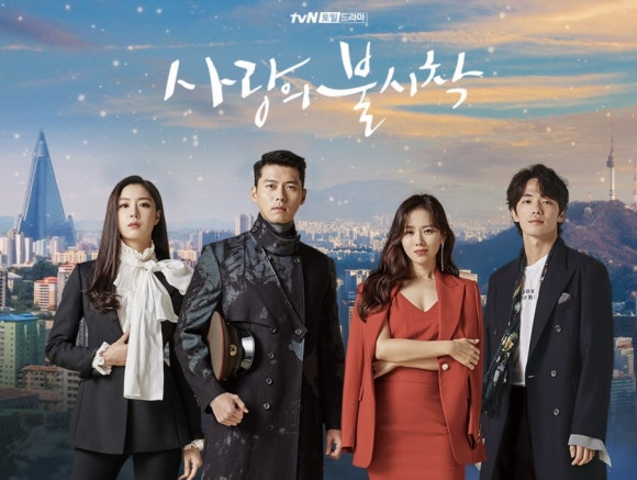사랑의 불시착 드라마 포스터