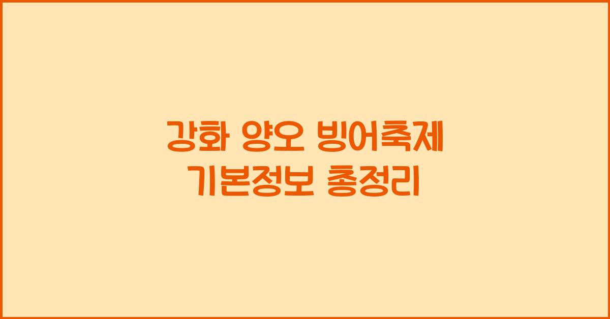 ๊ฐํ ์์ค ๋น์ด์ถ์ ๊ธฐ๋ณธ์ ๋ณด