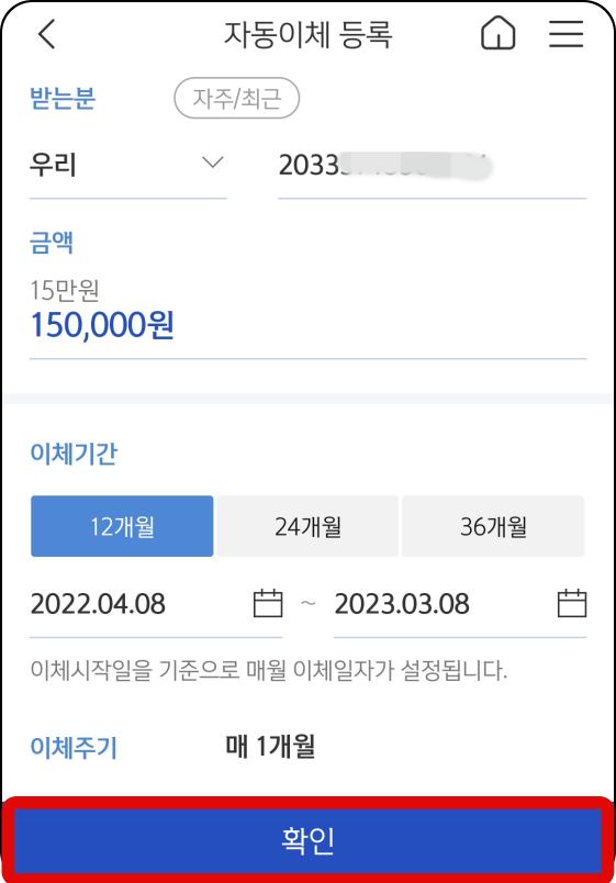 자동이체-정보-입력