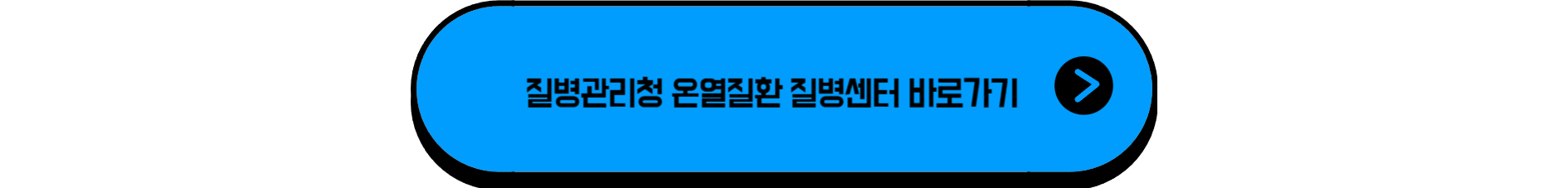 온열질환 예방