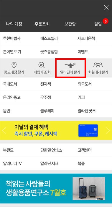 알라딘에 팔기