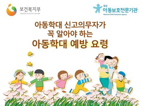 아동학대신고