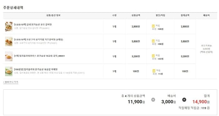 로드몰-주문내역