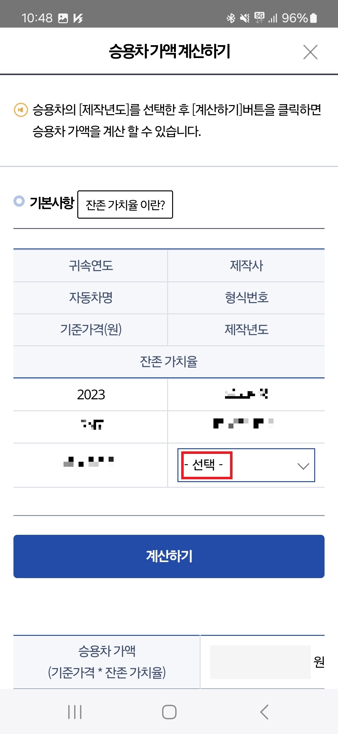 홈택스 손택스 차량가액 선택버튼