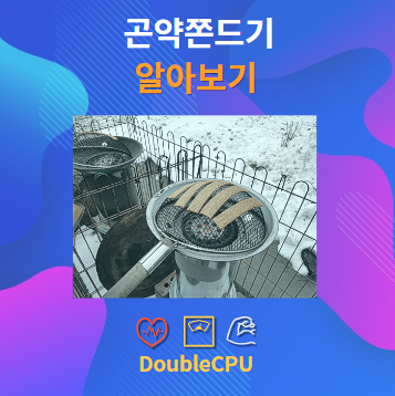 곤약쫀드기 알아보기