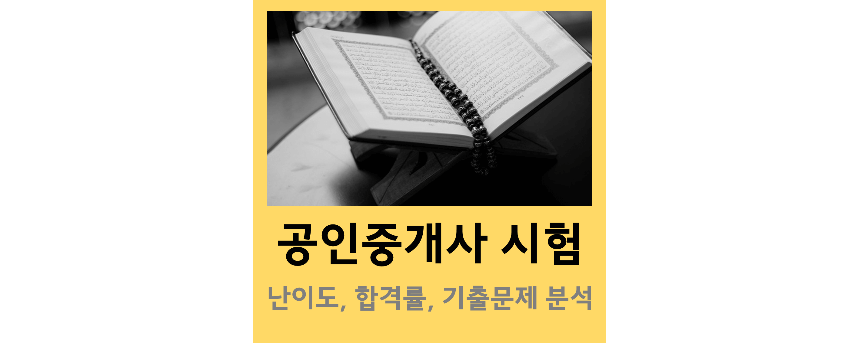 공인중개사