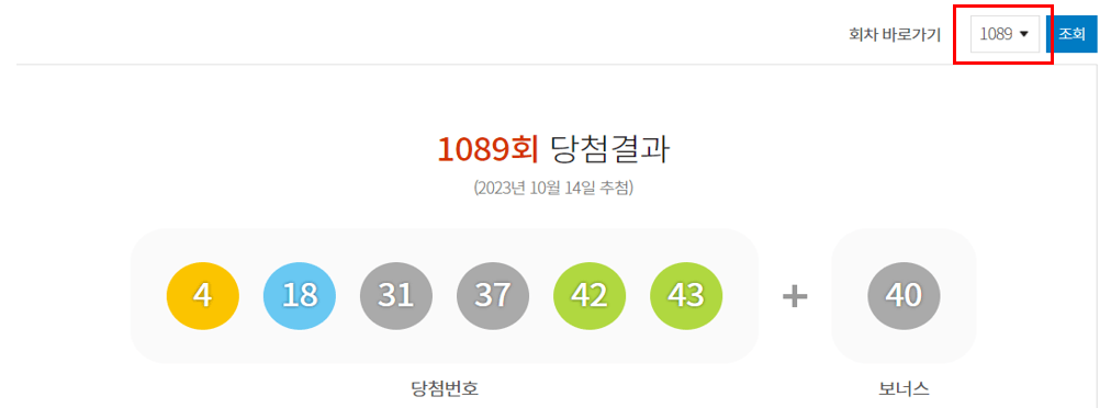 로또 당첨번호 조회방법