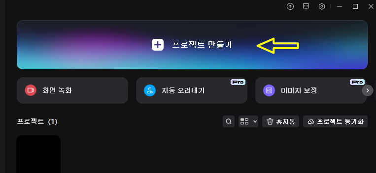 새 프로젝트