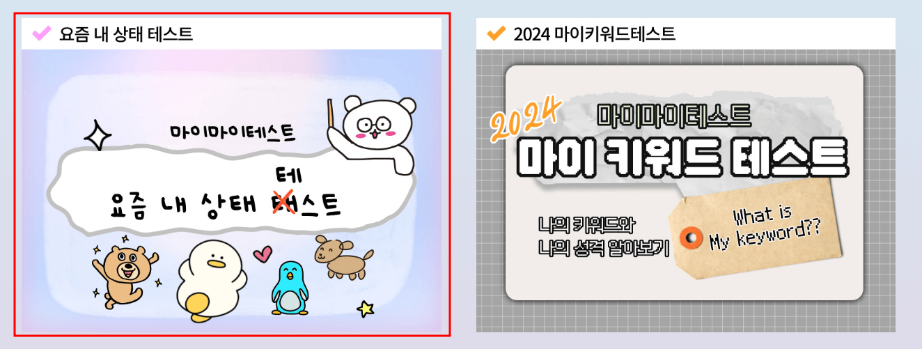 요즘 내 상태 테스트