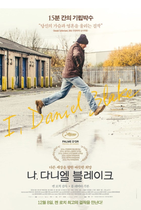 나, 다니엘 블레이크 포스터