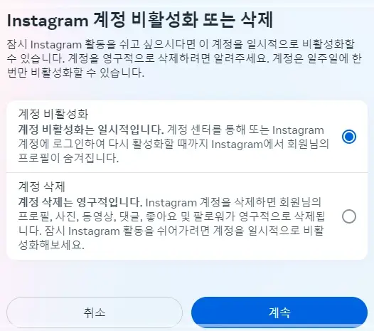 인스타그램-계정-삭제