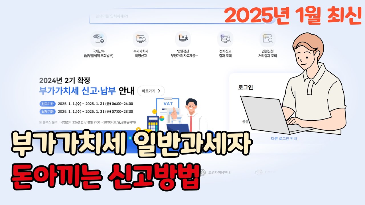 부가세 신고기간