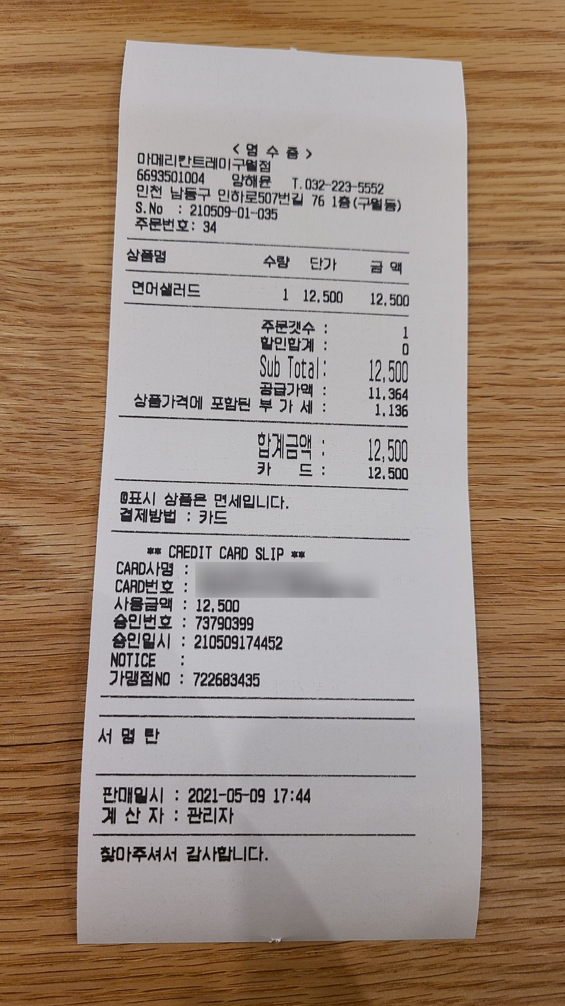 연어샐러드-내돈내산