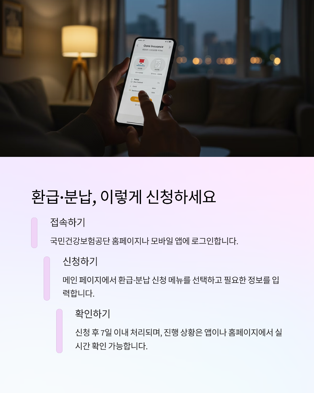 건강보험료7