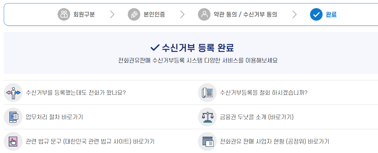 스팸 전화, 스팸 문자 차단 방법
