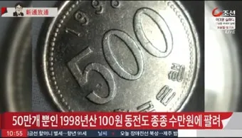 100원 희귀동전 년도 동전 150만원 가치 정리_21