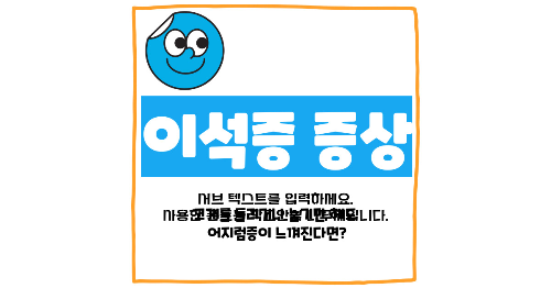 이석증 증상