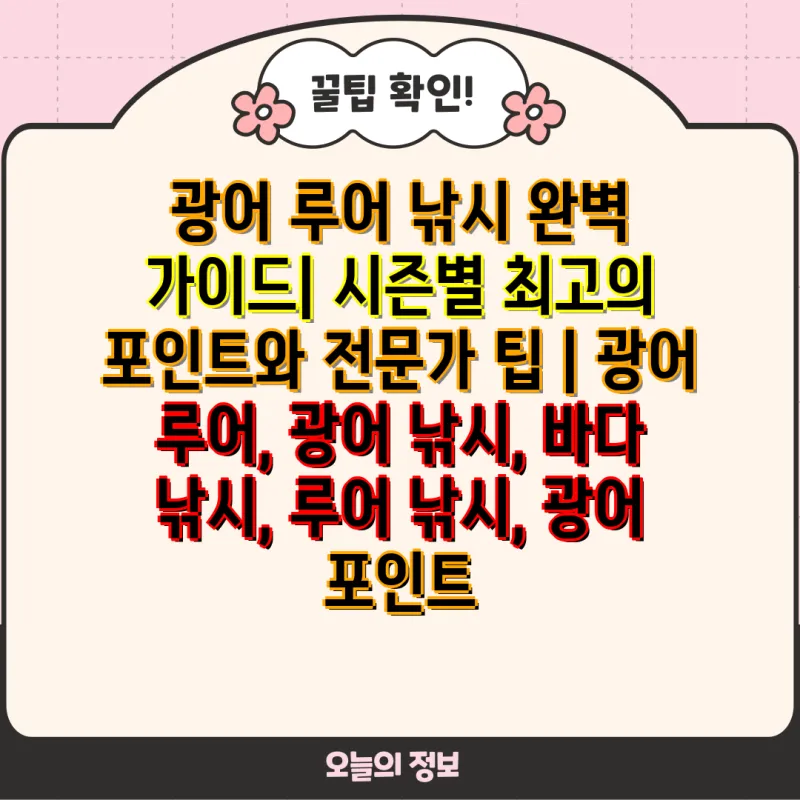 루어낚시 가이드 배스 하천 워킹 포인트와 가성비 장비 추천_5