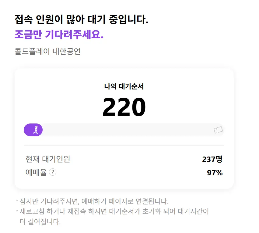 콜드플레이 공연 예매를 위한 인터파크 연결 사진