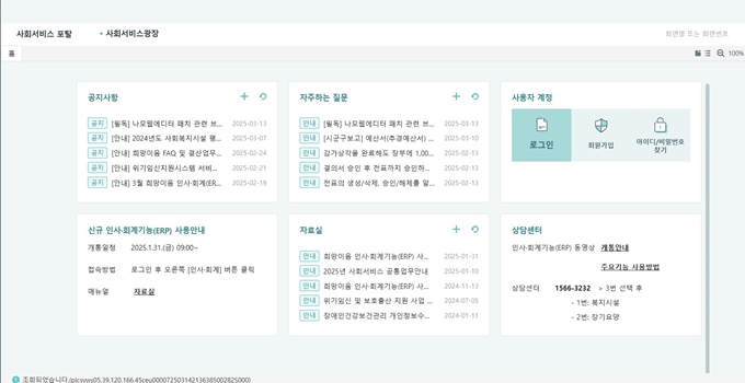 희망이음 사회서비스정보센터 웹사이트