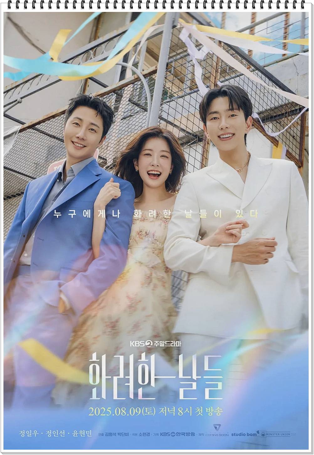 화려한-날들-포스터