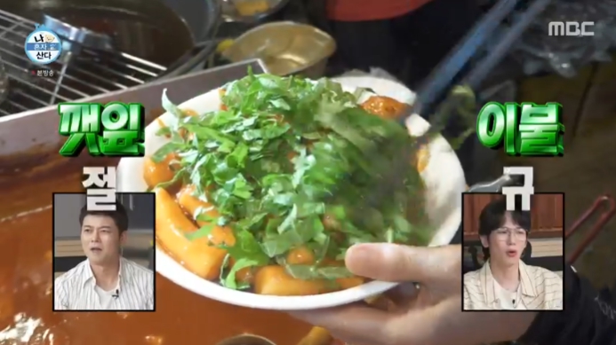 깻잎떡볶이