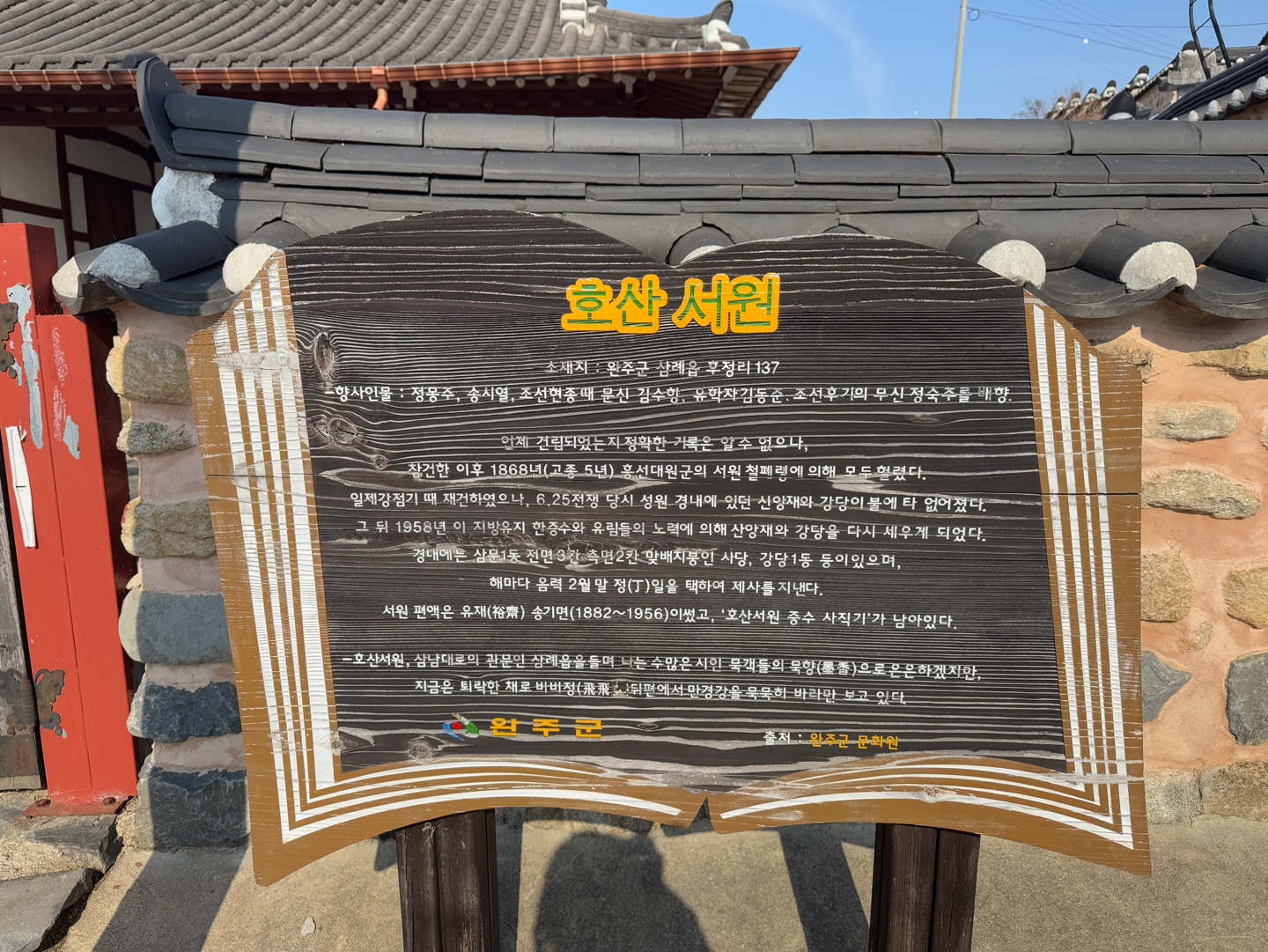 호산서원